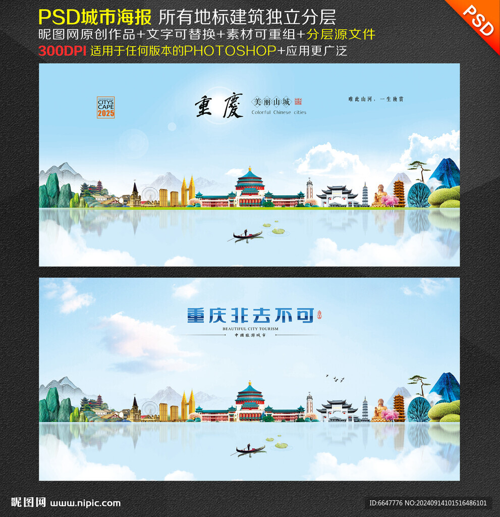 重慶旅游
