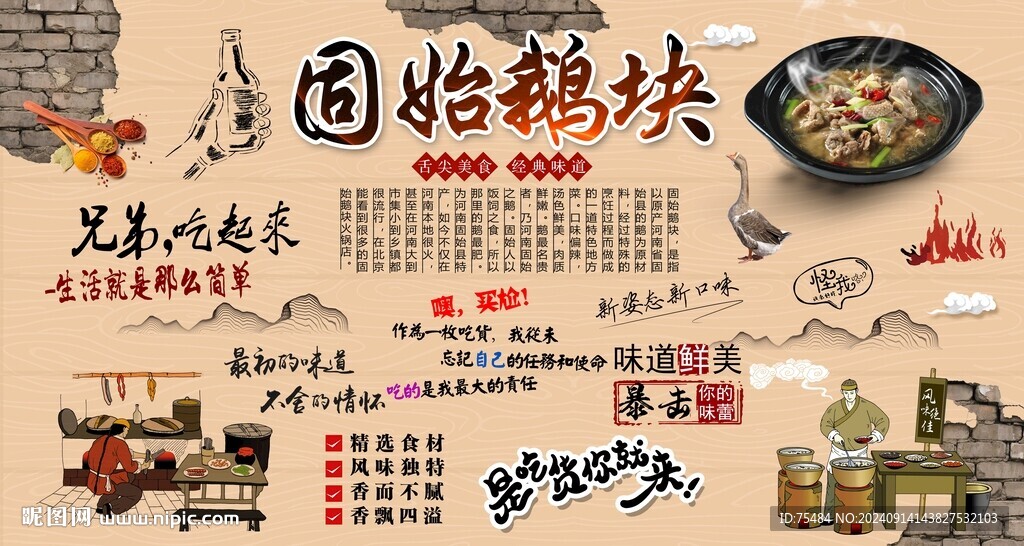 固始鵝塊