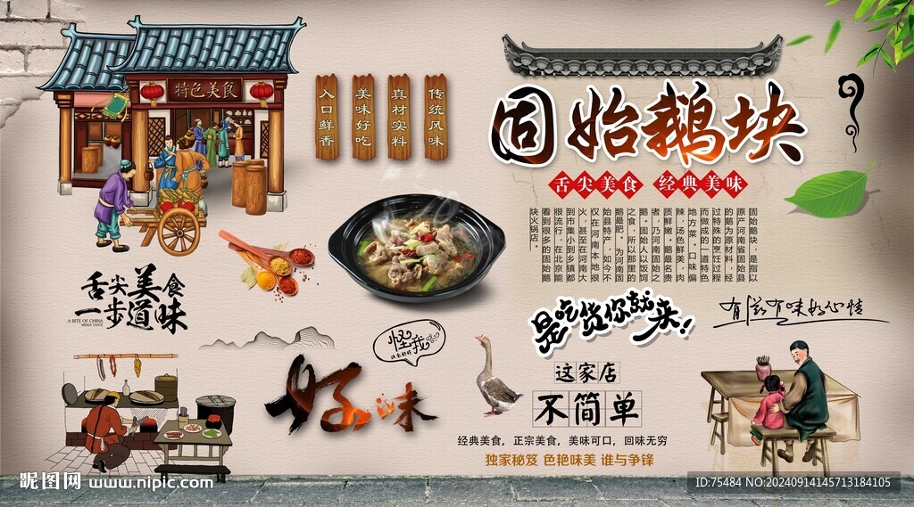 固始鵝塊