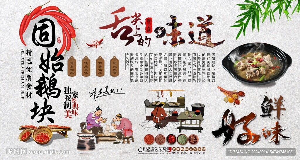 固始鵝塊
