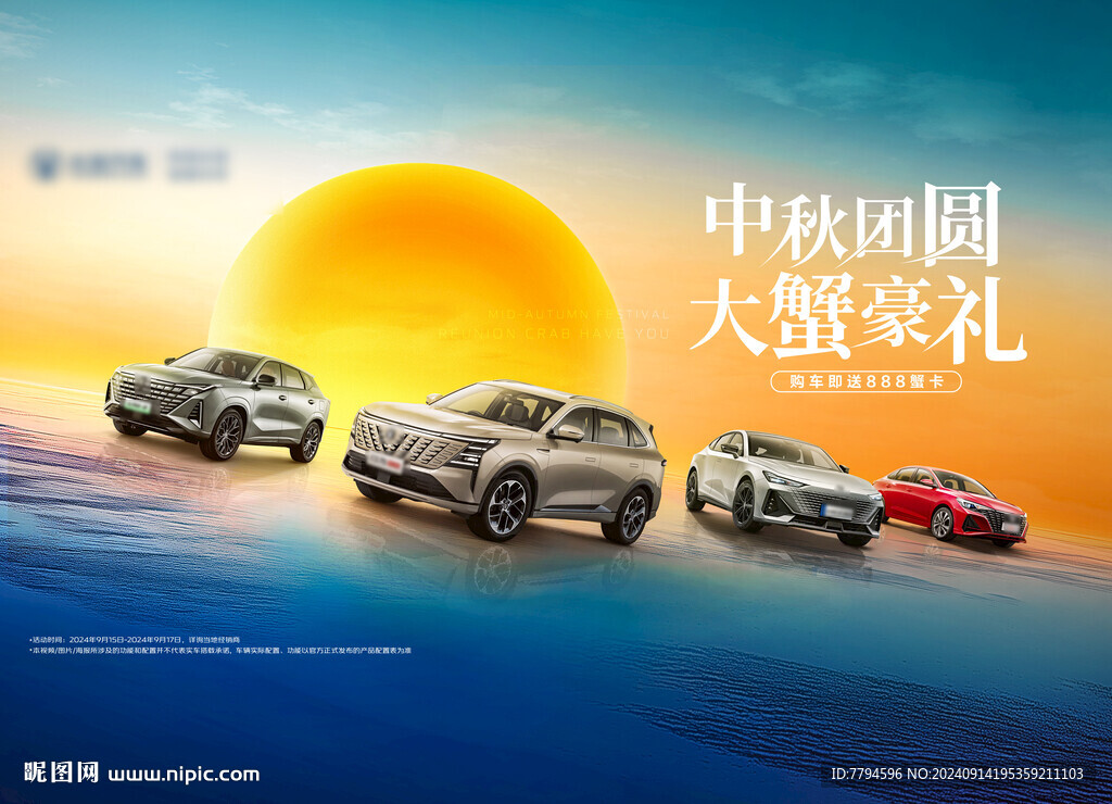 汽車中秋節(jié)促銷背景板