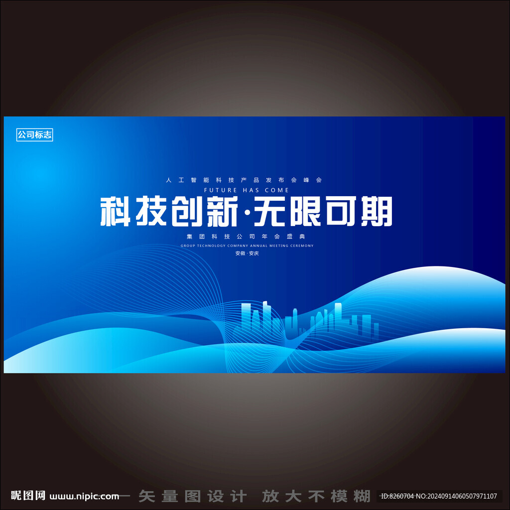 會(huì)議活動(dòng)背景kv主畫(huà)面主視覺(jué)