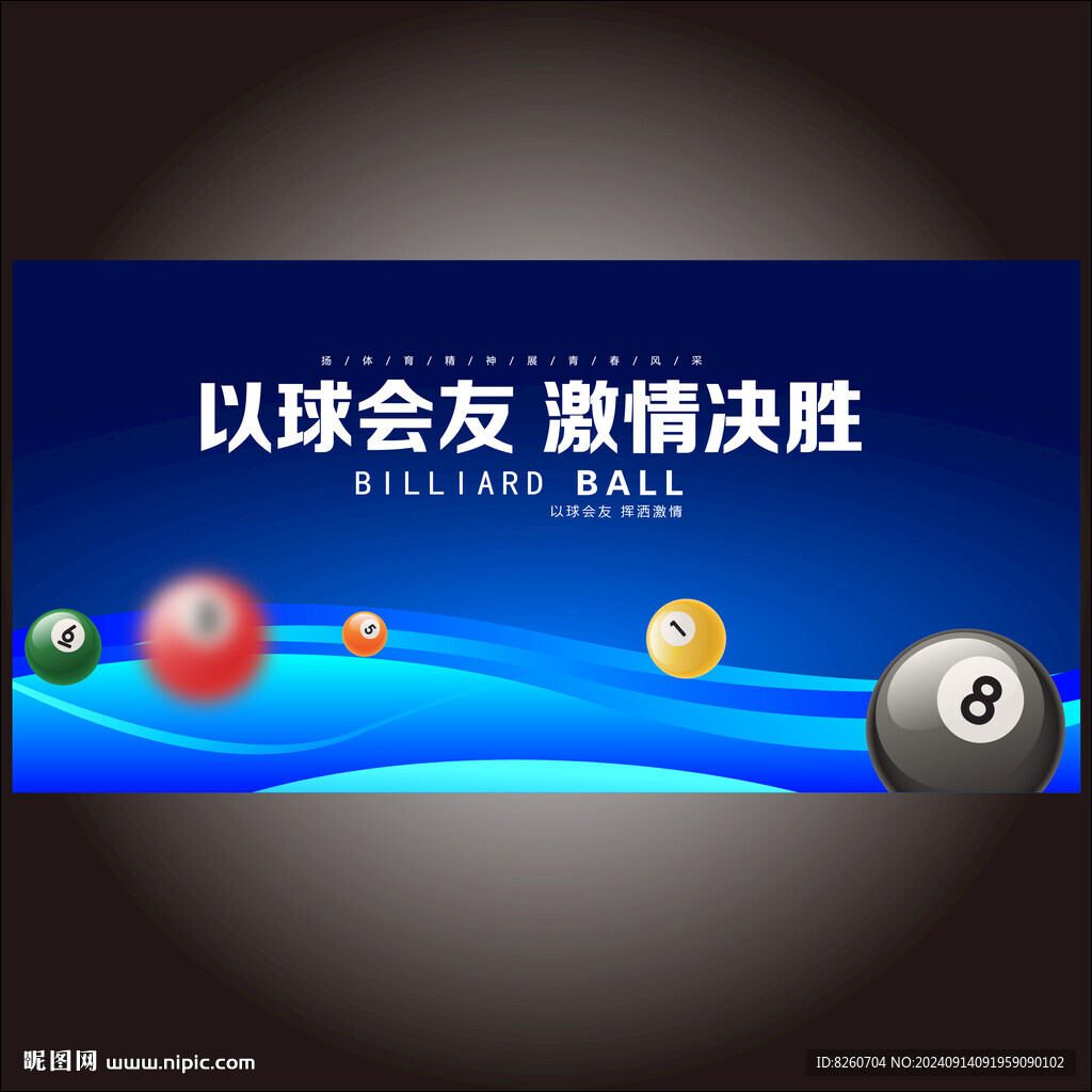 桌球海報