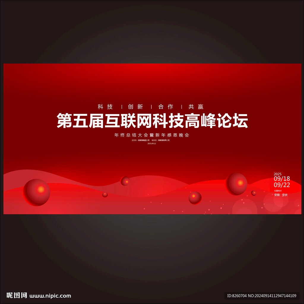 紅色商務(wù)會(huì)議主視覺(jué)KV畫面