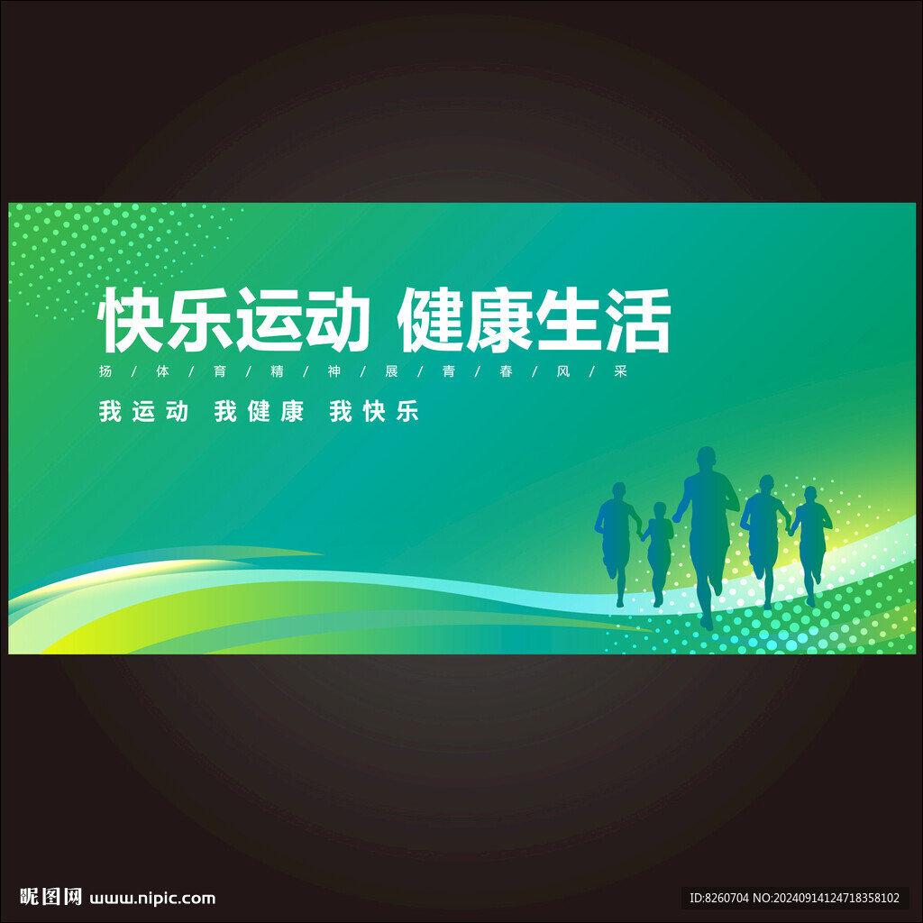 運(yùn)動(dòng)會(huì)海報(bào)