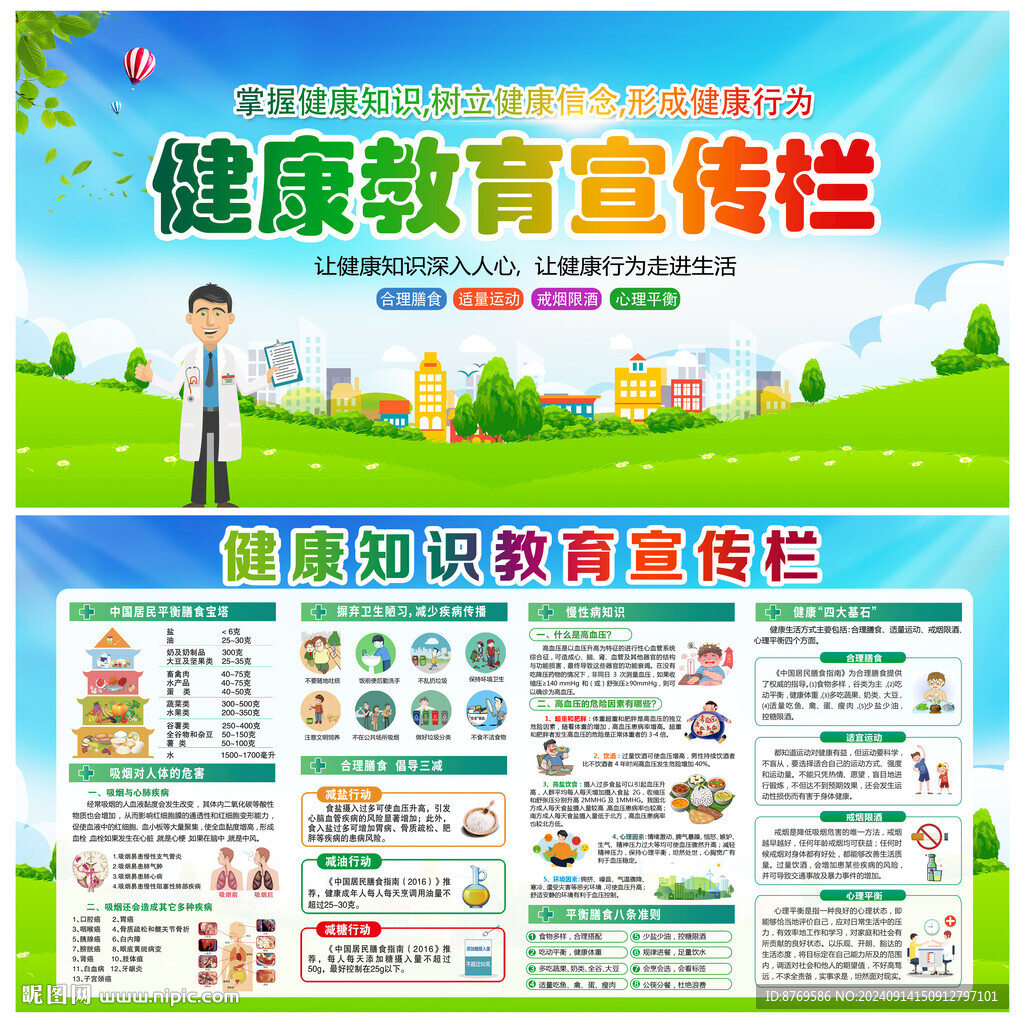 健康教育宣傳欄