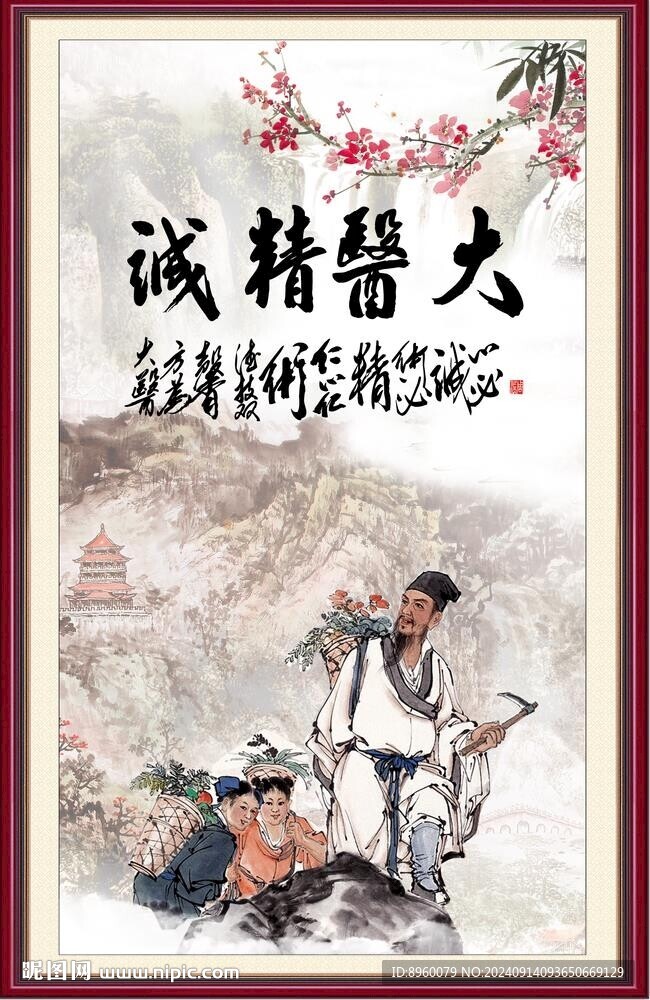 大醫(yī)精誠(chéng)