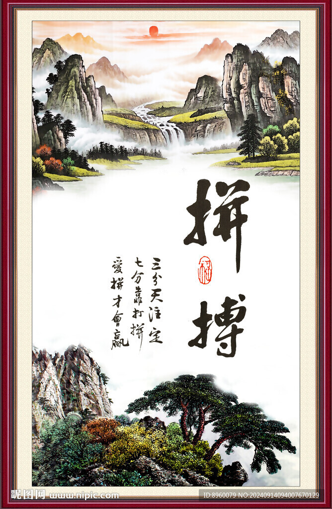 拼搏
