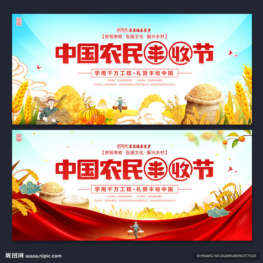 豐收節(jié)