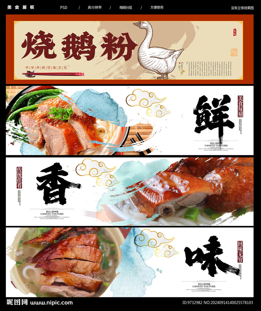 燒鵝粉