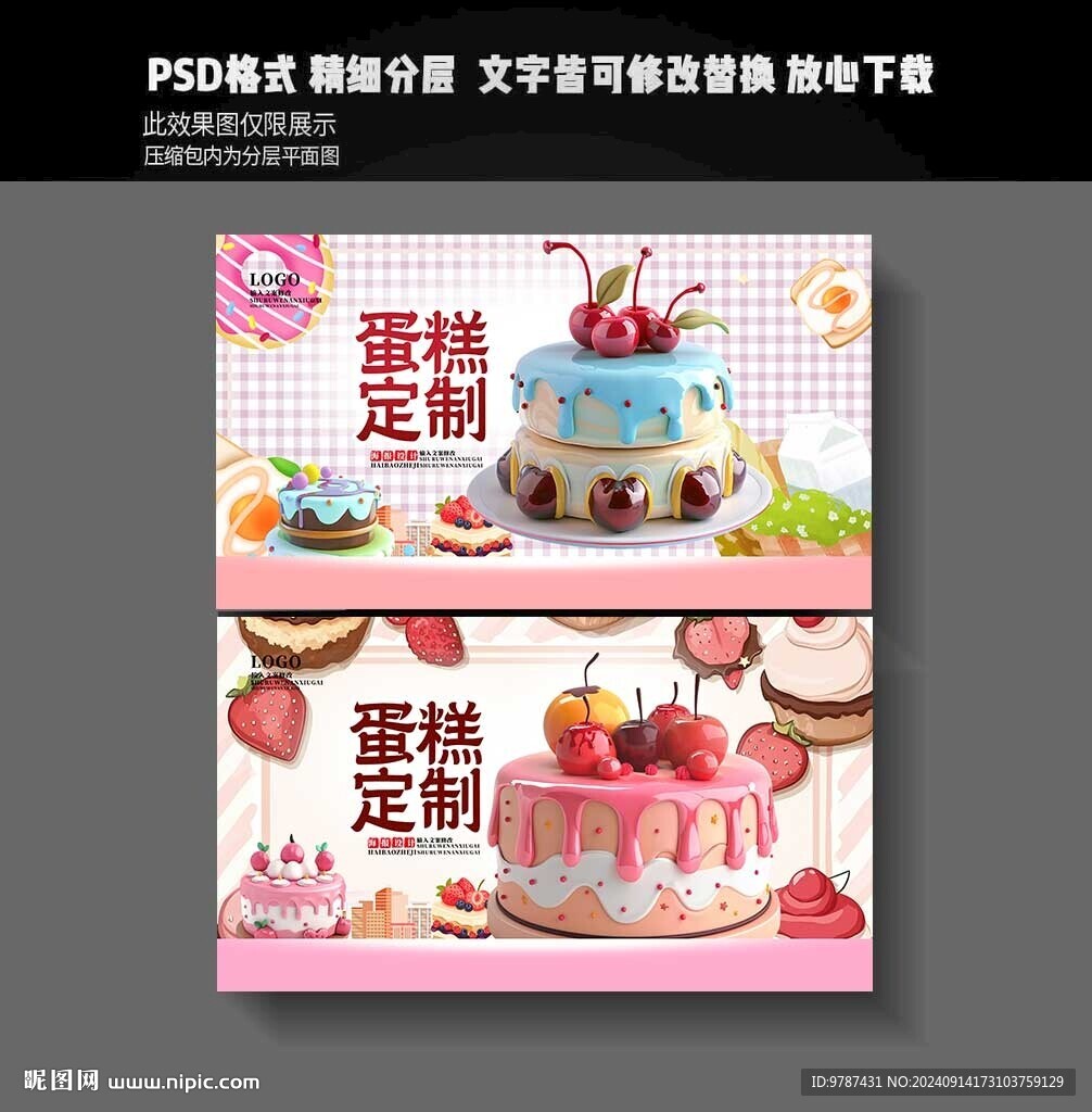蛋糕定制