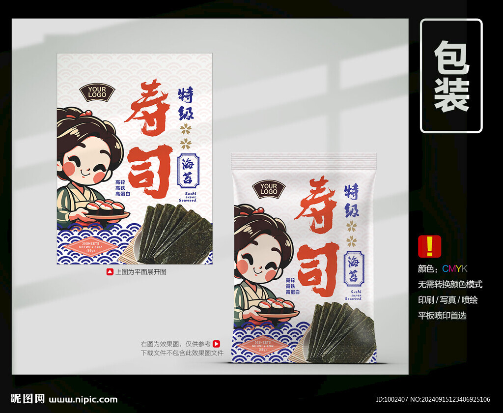壽司海苔包裝