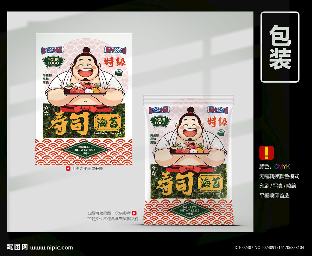 壽司海苔包裝