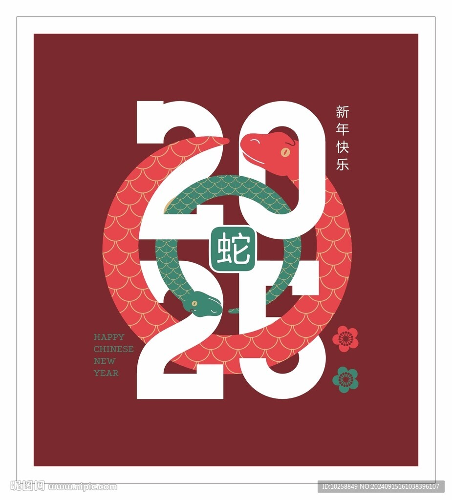 2025蛇年春節元素藝術字