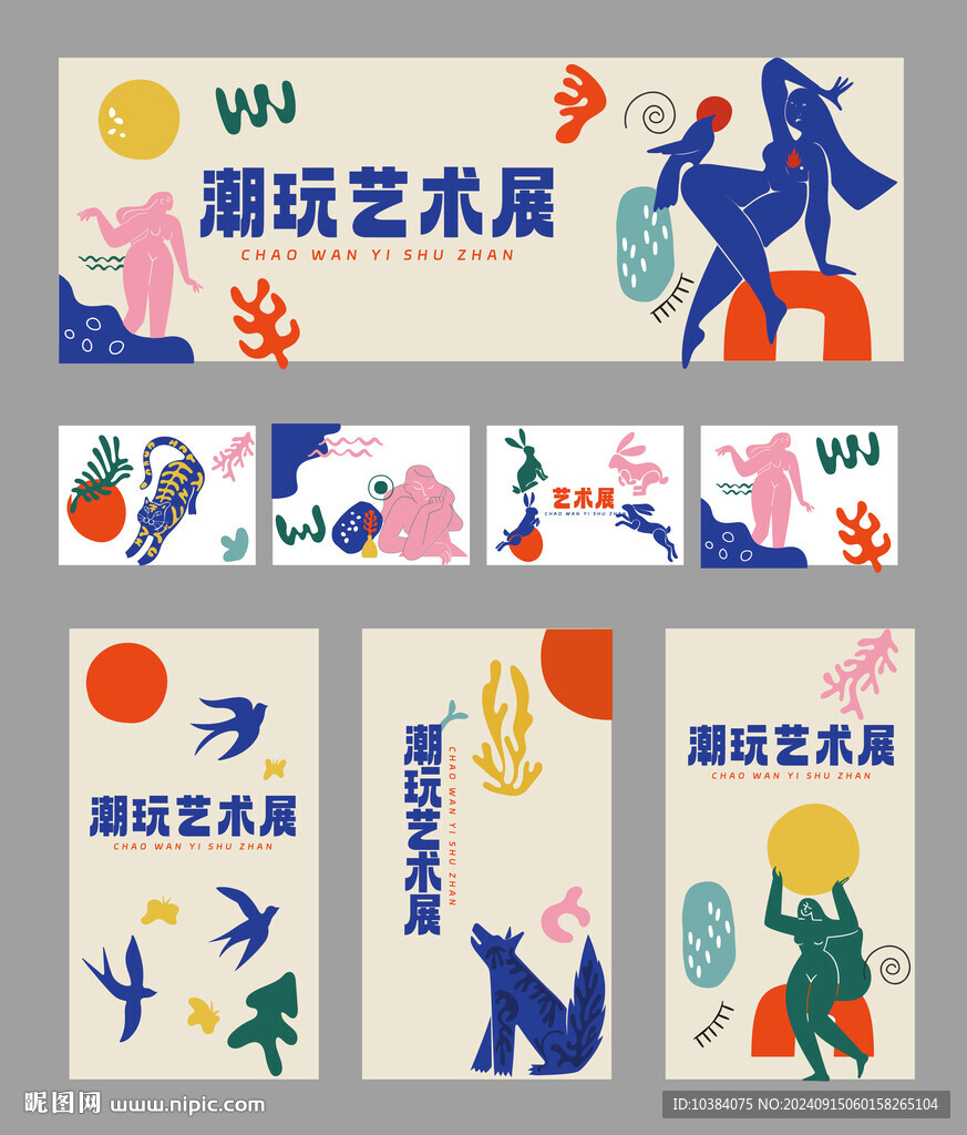 藝術(shù)海報