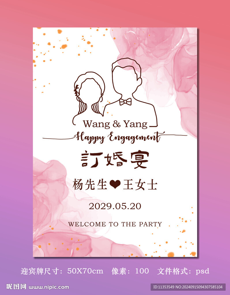  水彩訂婚海報