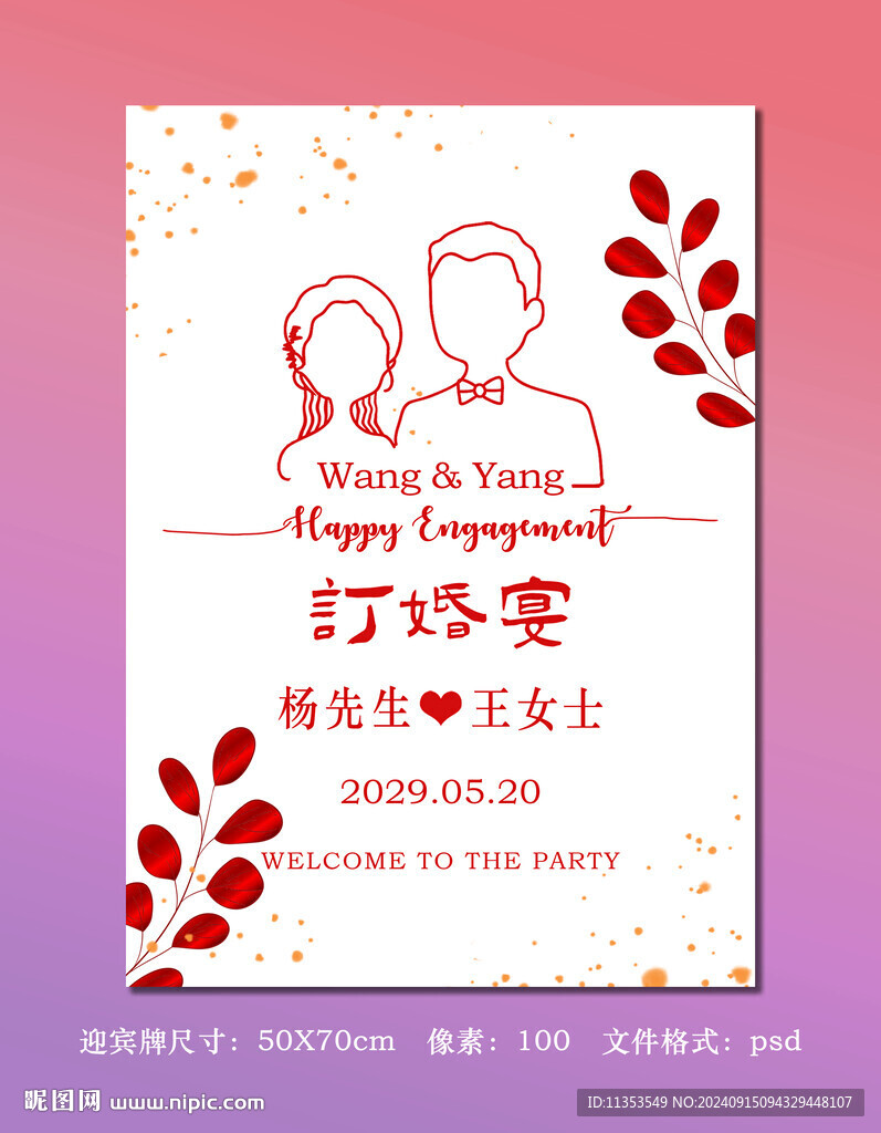 訂婚海報