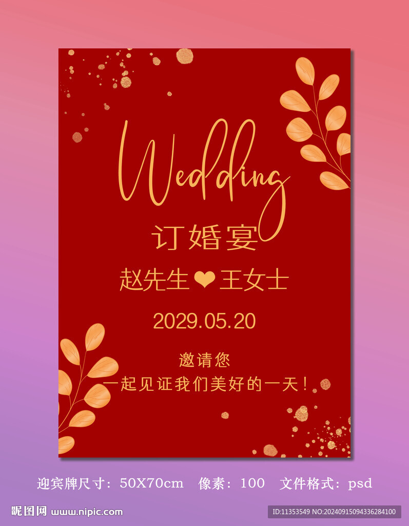 紅色花卉婚禮海報