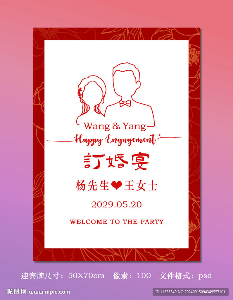 花卉婚禮海報