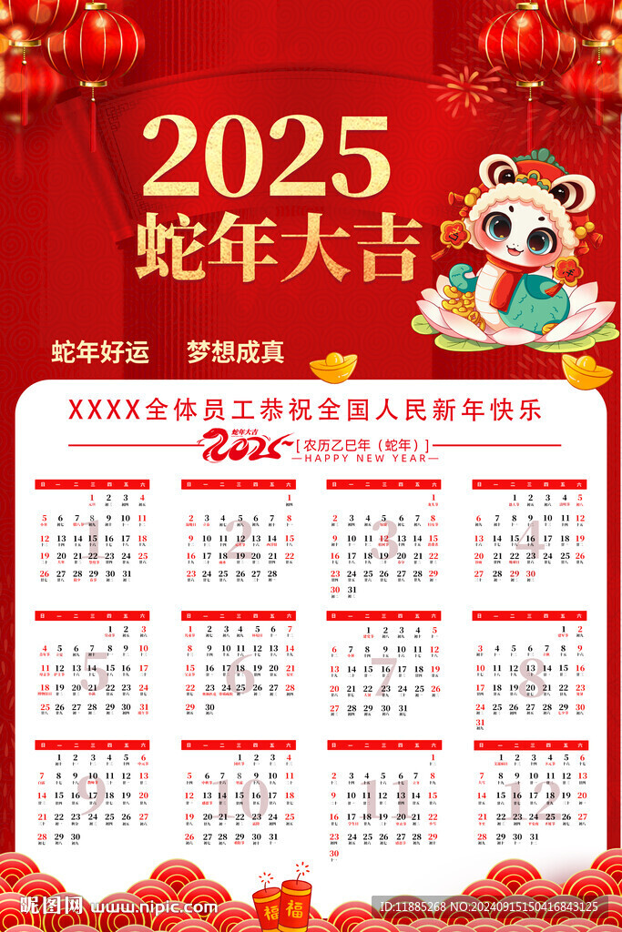 2025年日歷