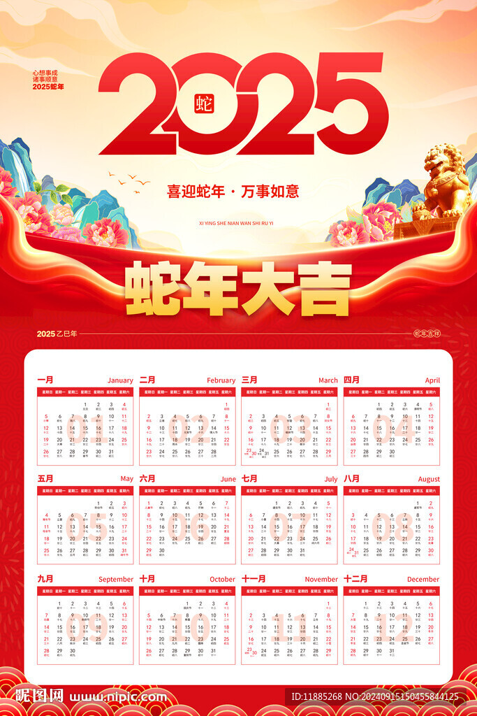 2025年日歷