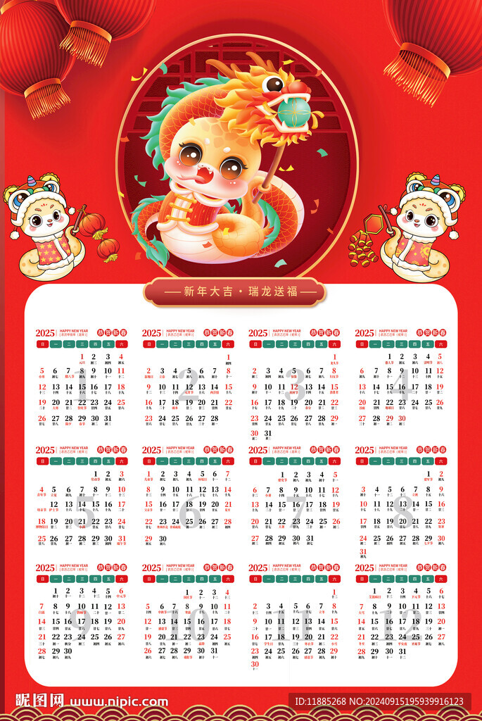 2025年日歷
