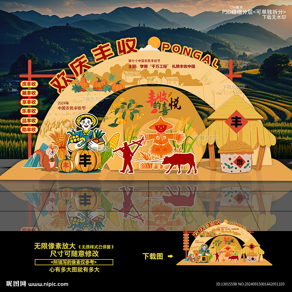 豐收節(jié)美陳