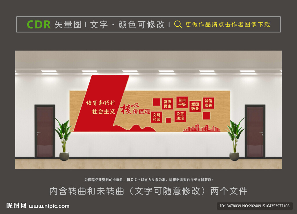 價值觀文化墻