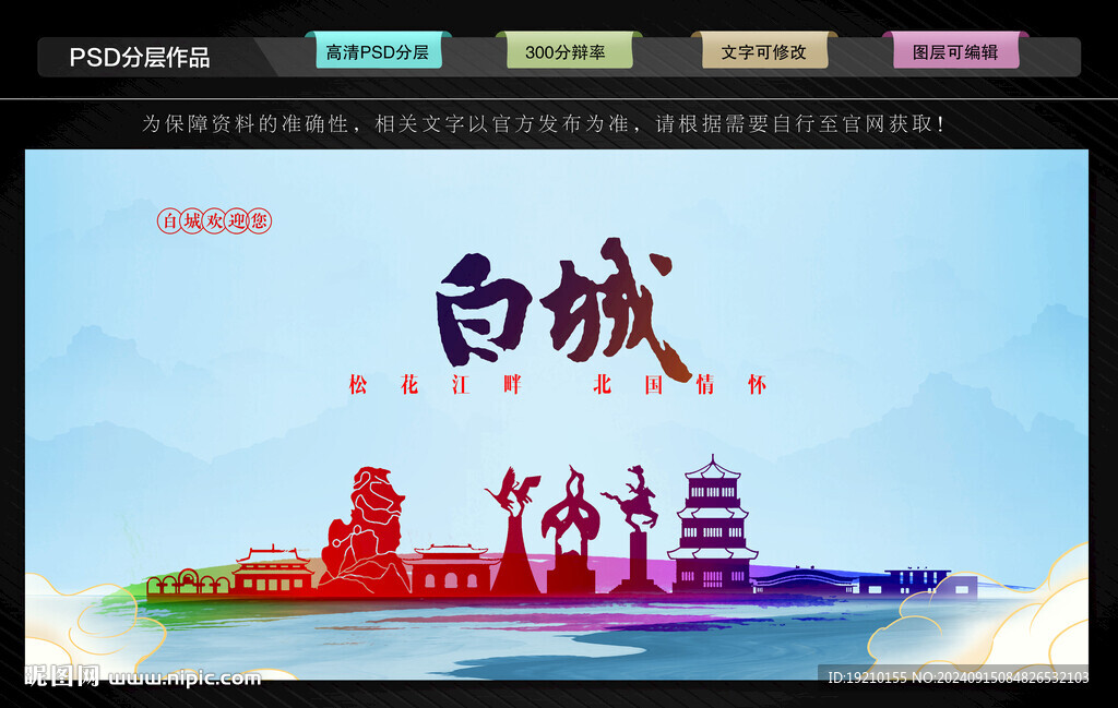 白城