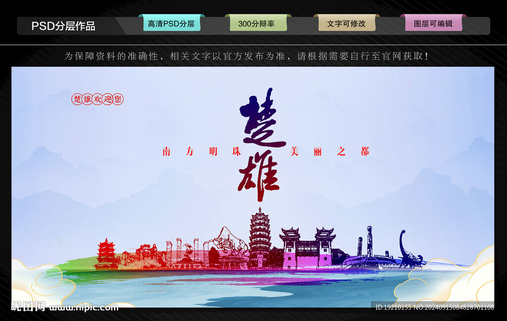 楚雄