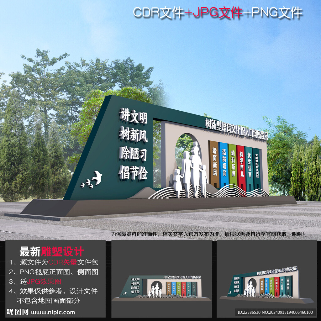 婚育新風(fēng)雕塑小品