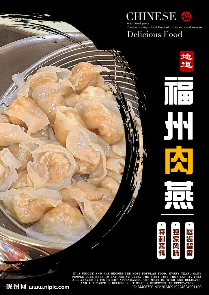 福州肉燕
