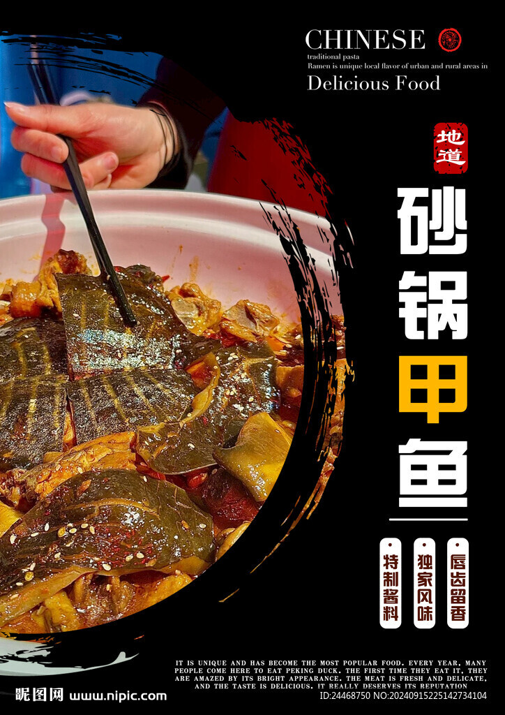 砂鍋甲魚