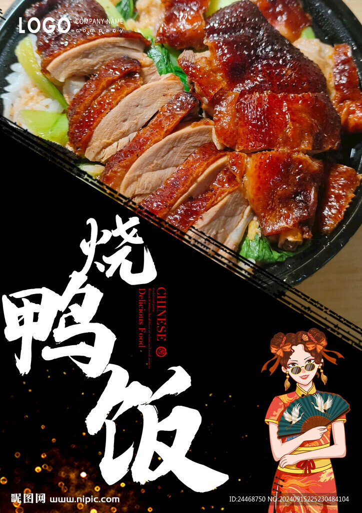 燒鴨飯