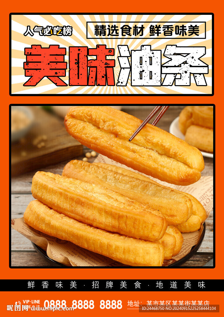 油條