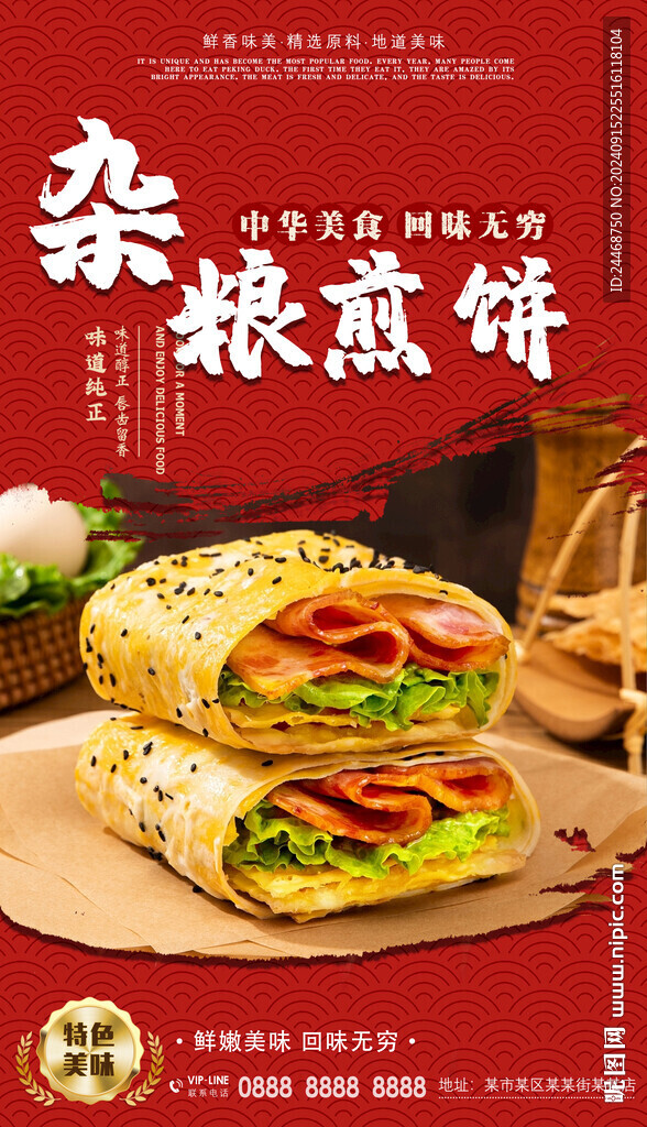雜糧煎餅