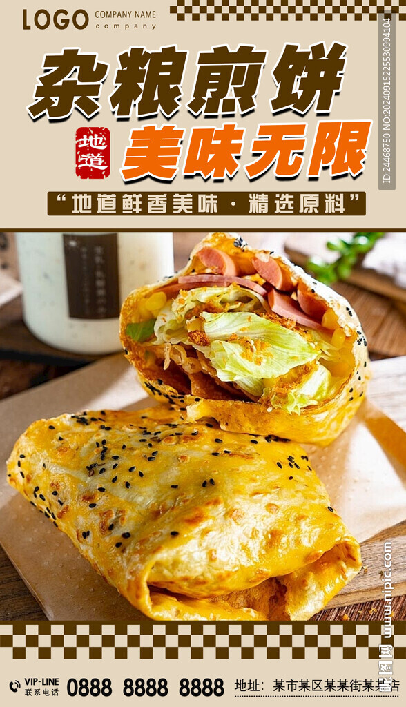 雜糧煎餅