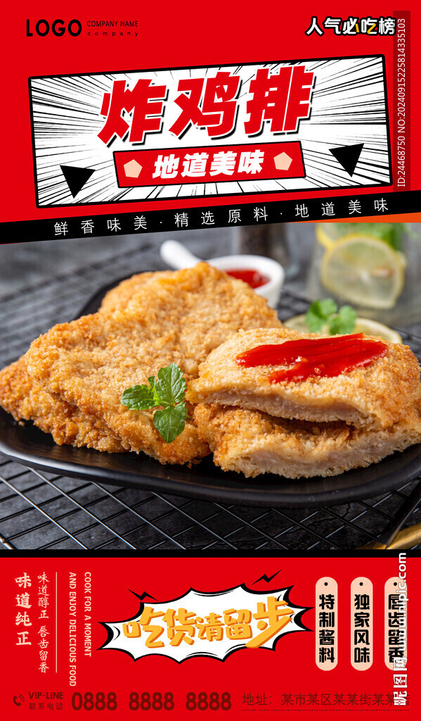 炸雞排