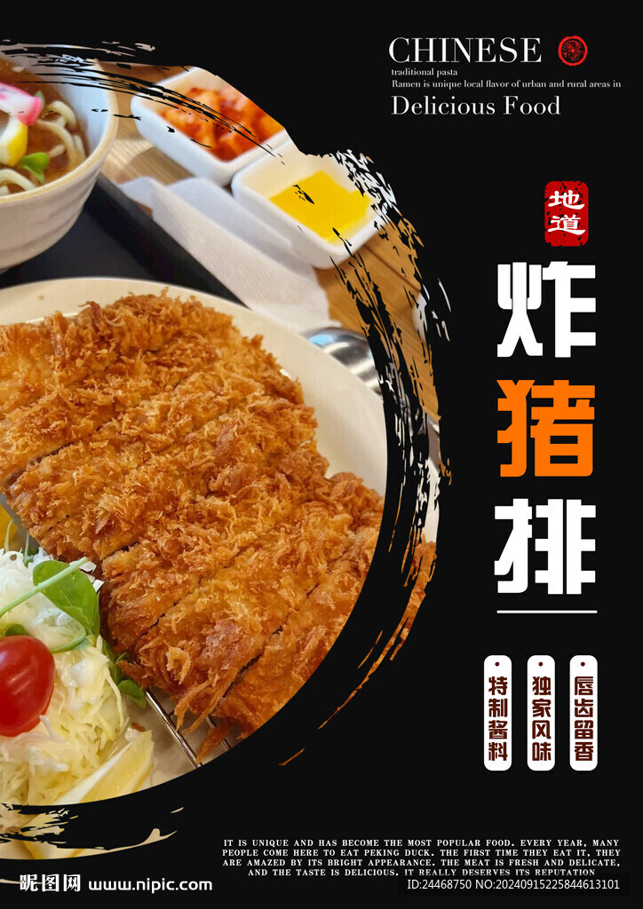 炸豬排