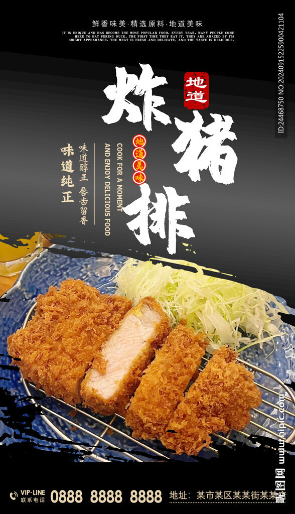 炸豬排