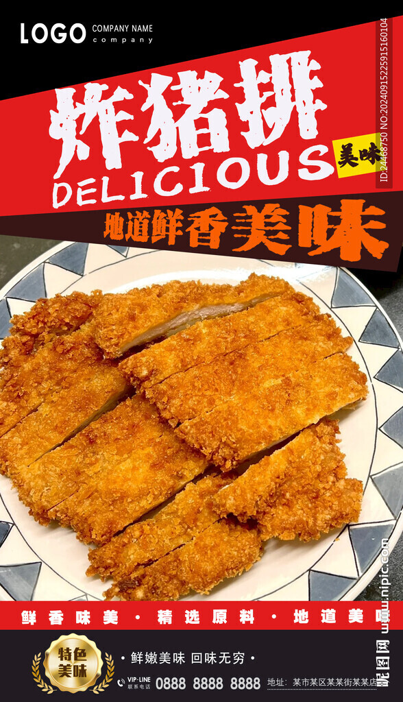 炸豬排