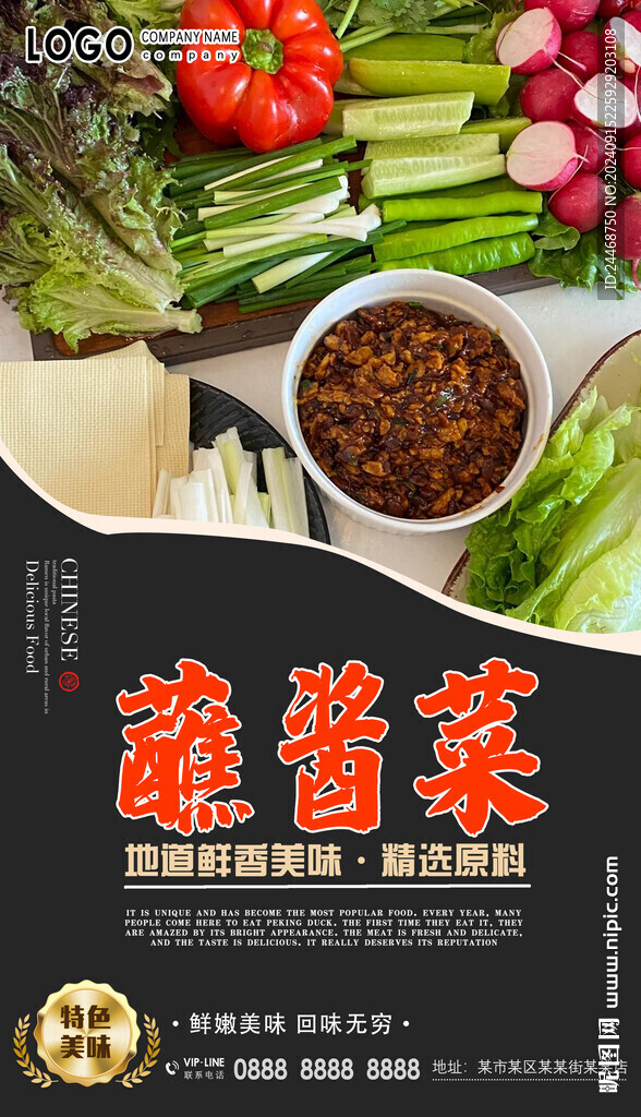 蘸醬菜