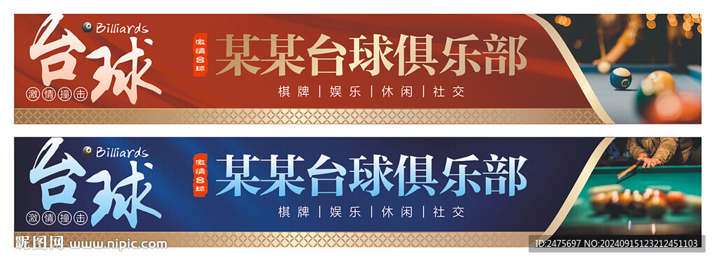 臺球門頭