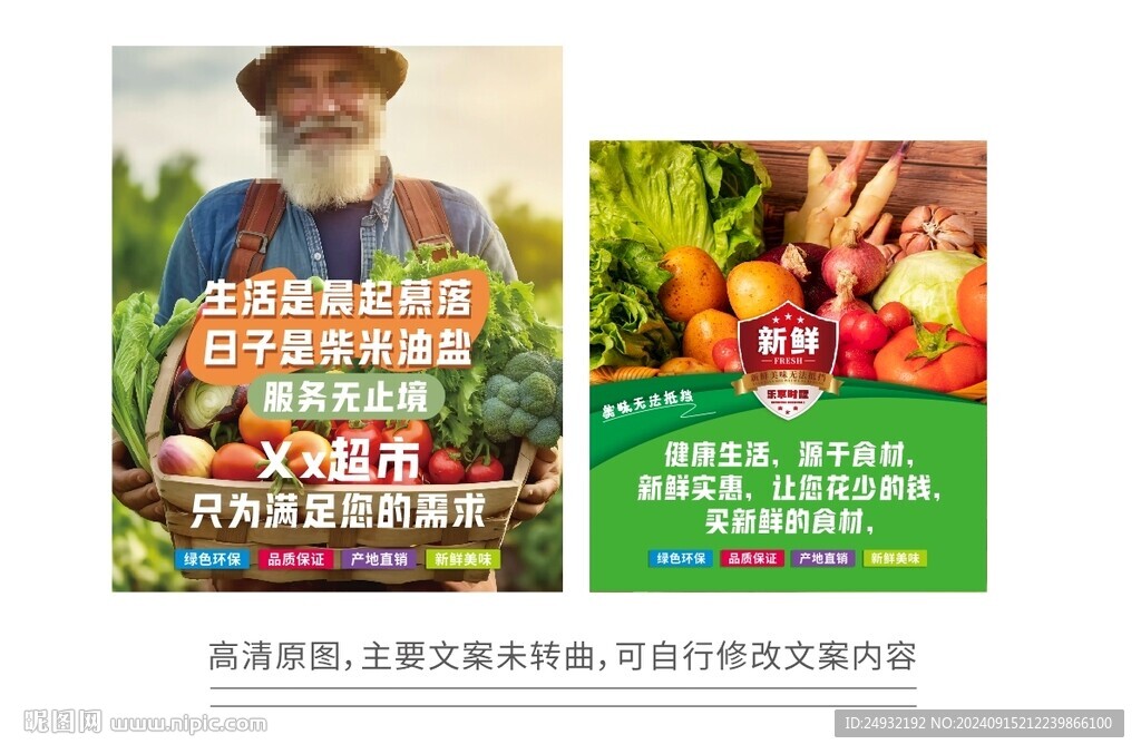 超市精選海報設計