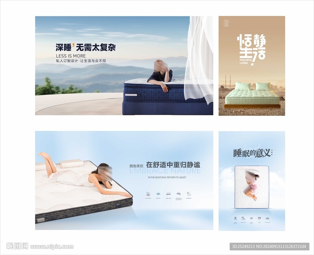 床墊睡眠海報(bào)