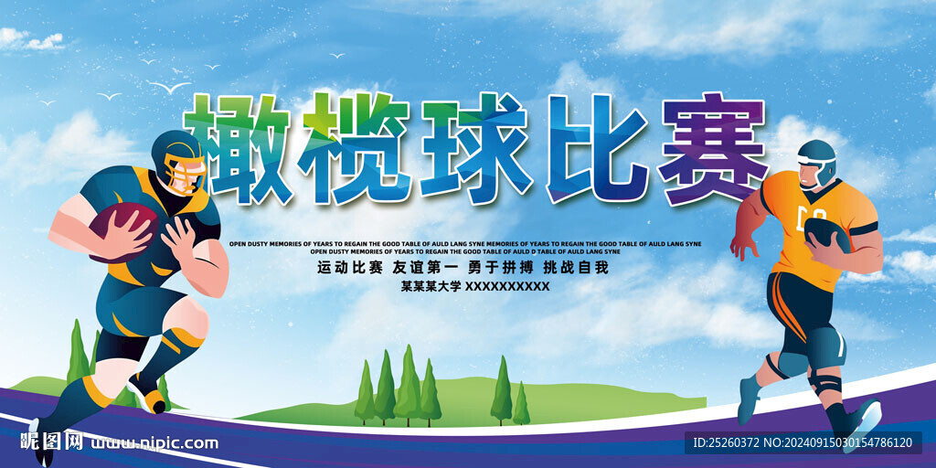 橄欖球