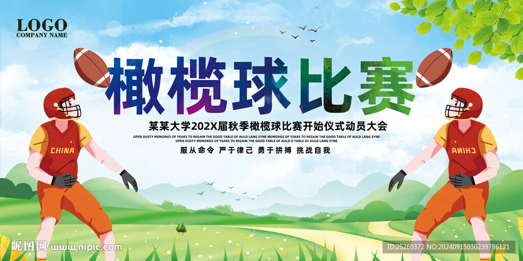 橄欖球