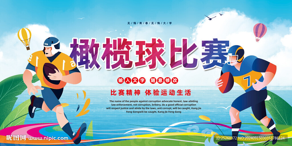 橄欖球