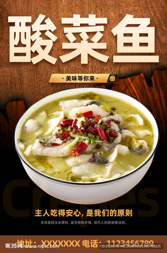 酸菜魚