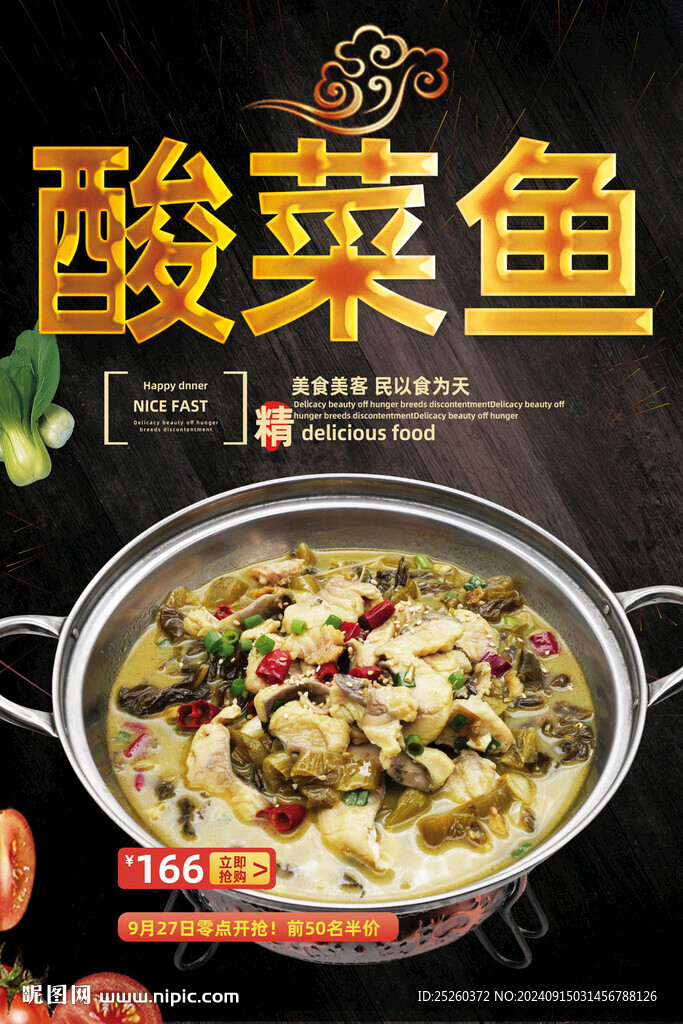 酸菜魚